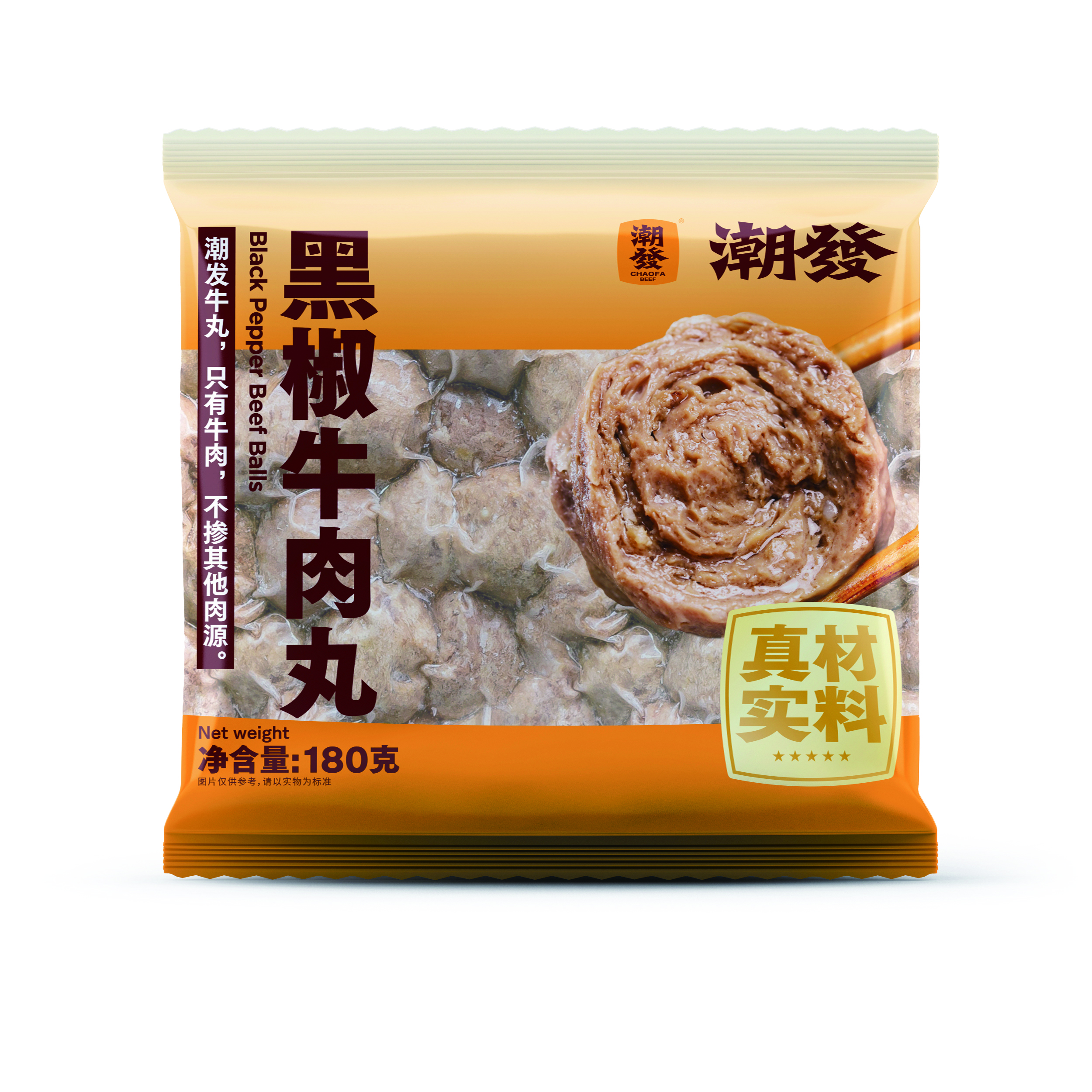 东莞牛肉丸